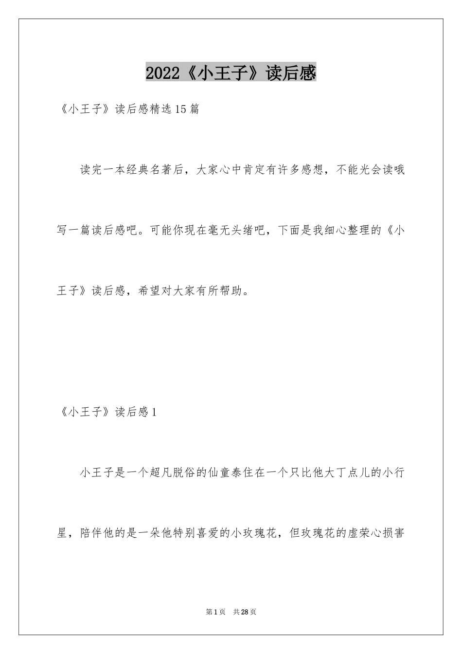 2024《小王子》读后感_109_第1页