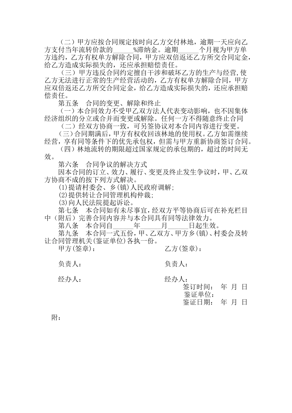 林地转让合同范本_第2页