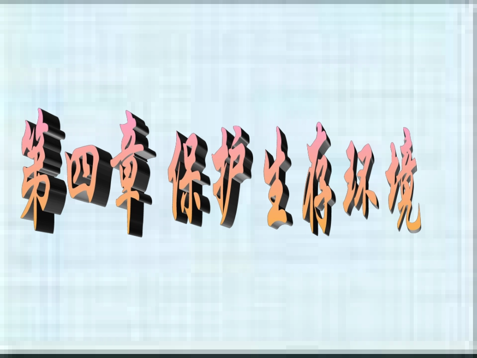 改善大气质量_第1页