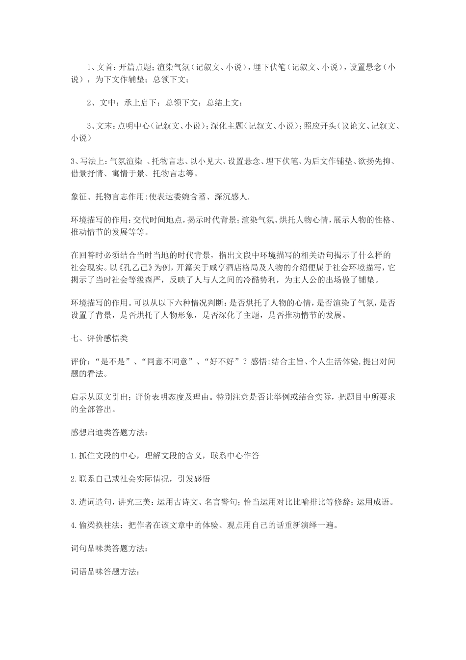 初中语文知识点归纳之八(现代文阅读——记叙文阅读)_第2页