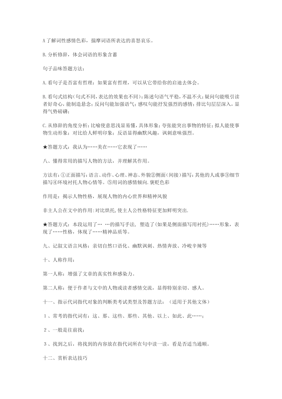 初中语文知识点归纳之八(现代文阅读——记叙文阅读)_第3页