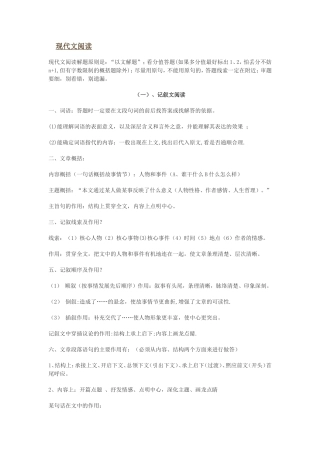 初中语文知识点归纳之八(现代文阅读——记叙文阅读)