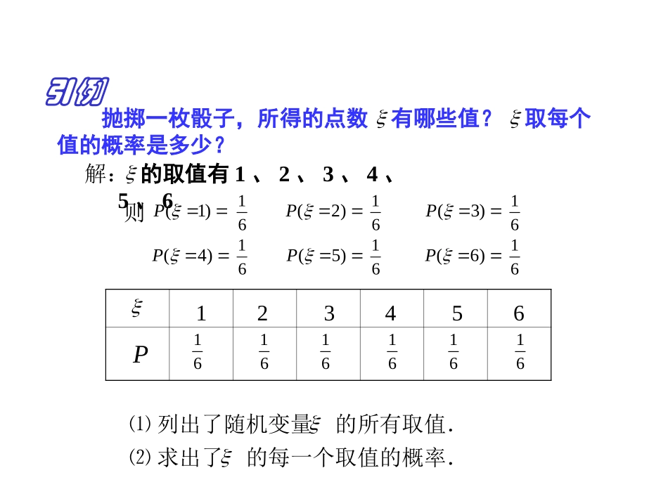 离散型随机变量（二）_第2页