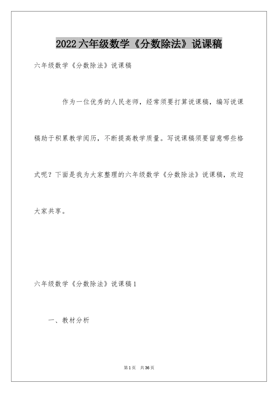 2024六年级数学《分数除法》说课稿_第1页