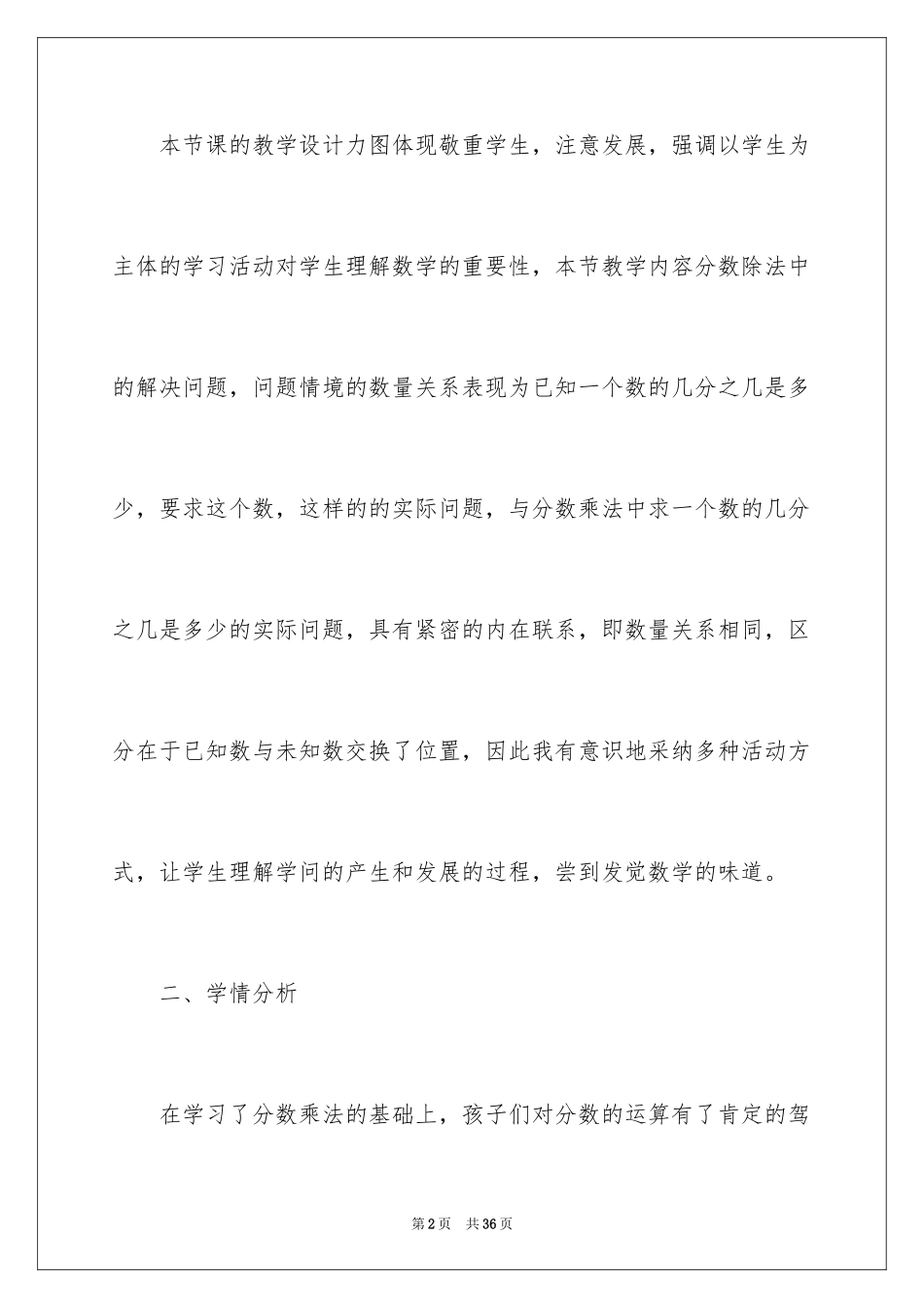 2024六年级数学《分数除法》说课稿_第2页