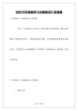 2024六年级数学《分数除法》说课稿