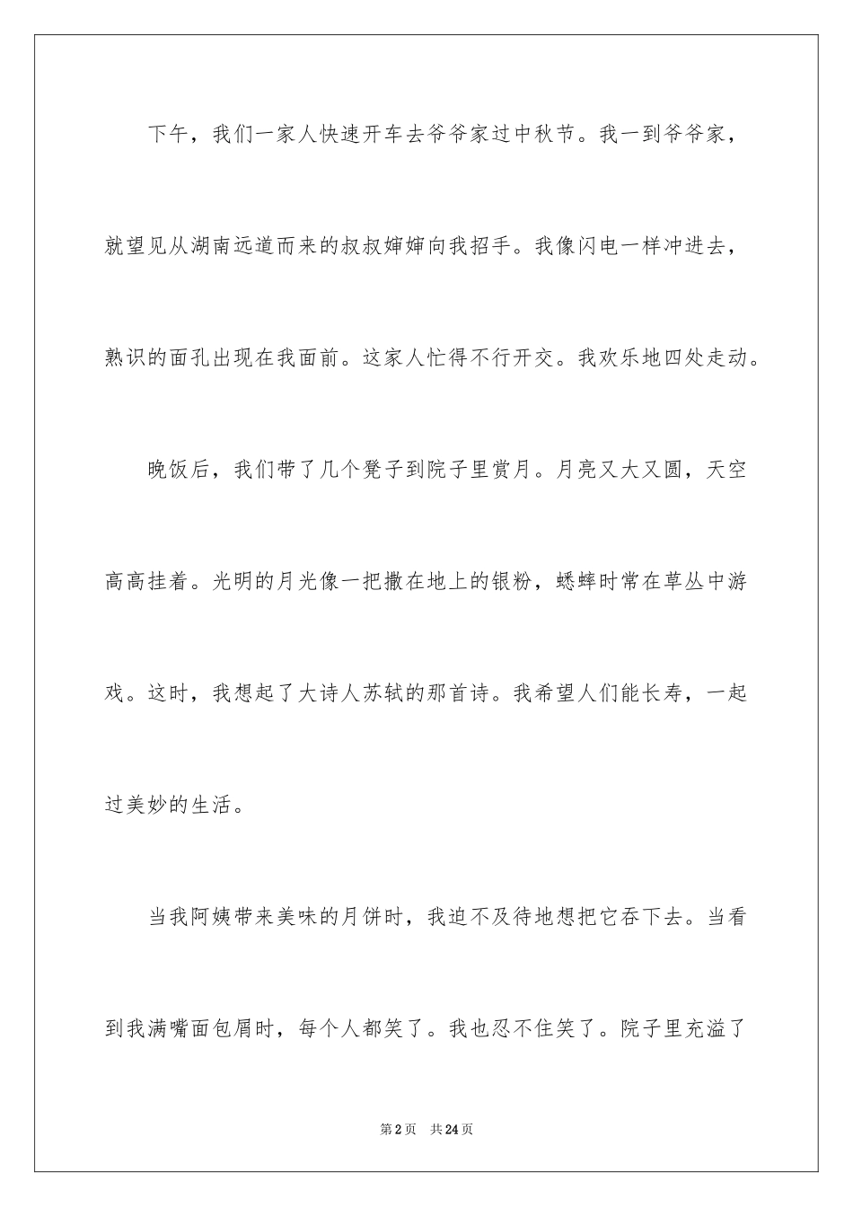 2024中秋节日记_160_第2页