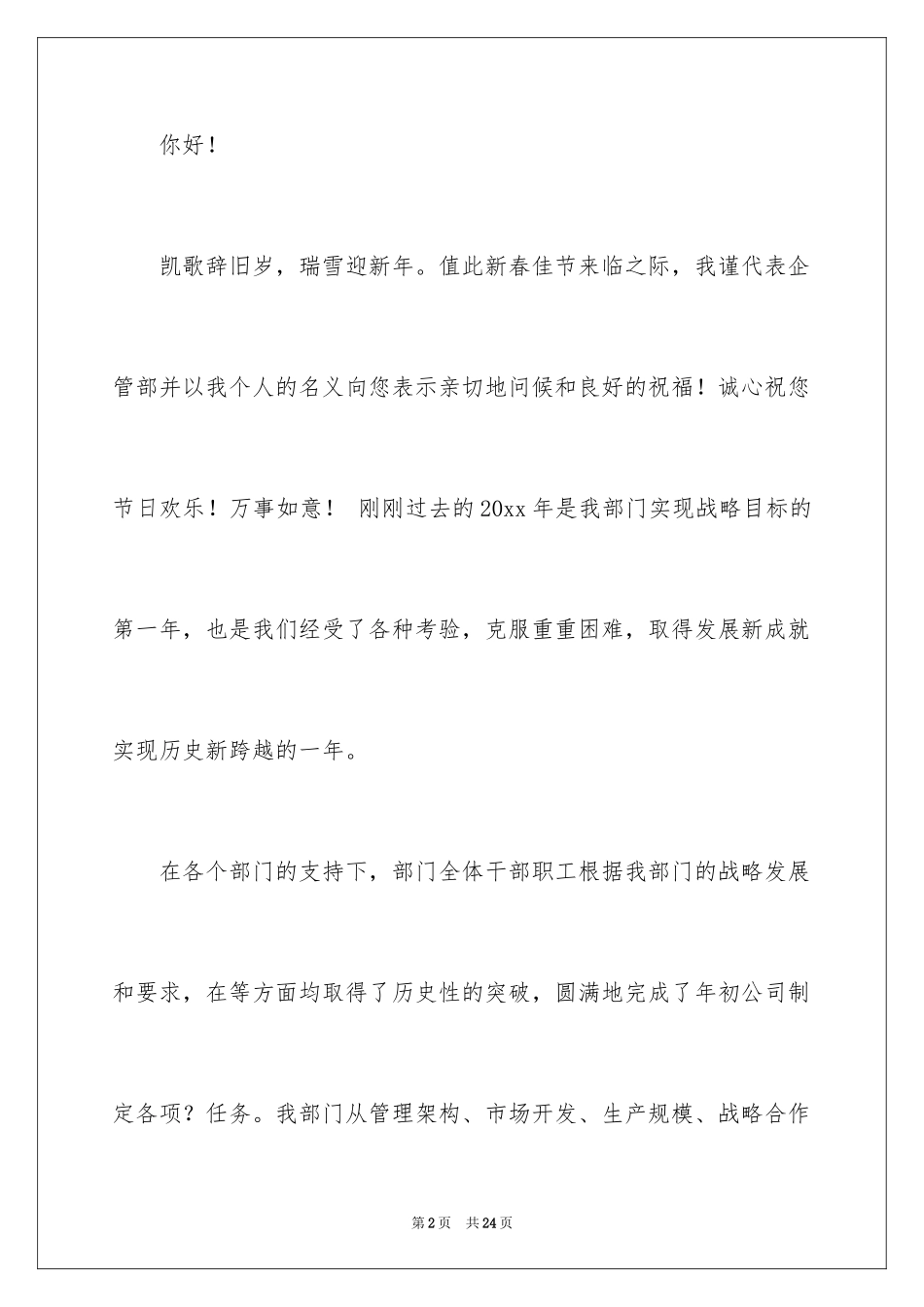 2024企业慰问信_15_第2页