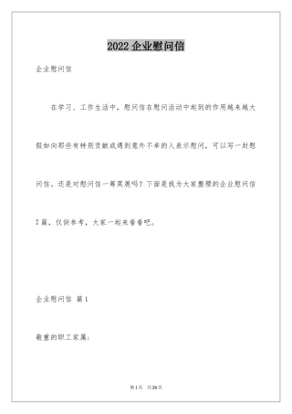 2024企业慰问信_15