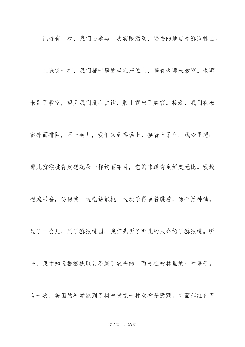 2024叙事作文400字_206_第2页
