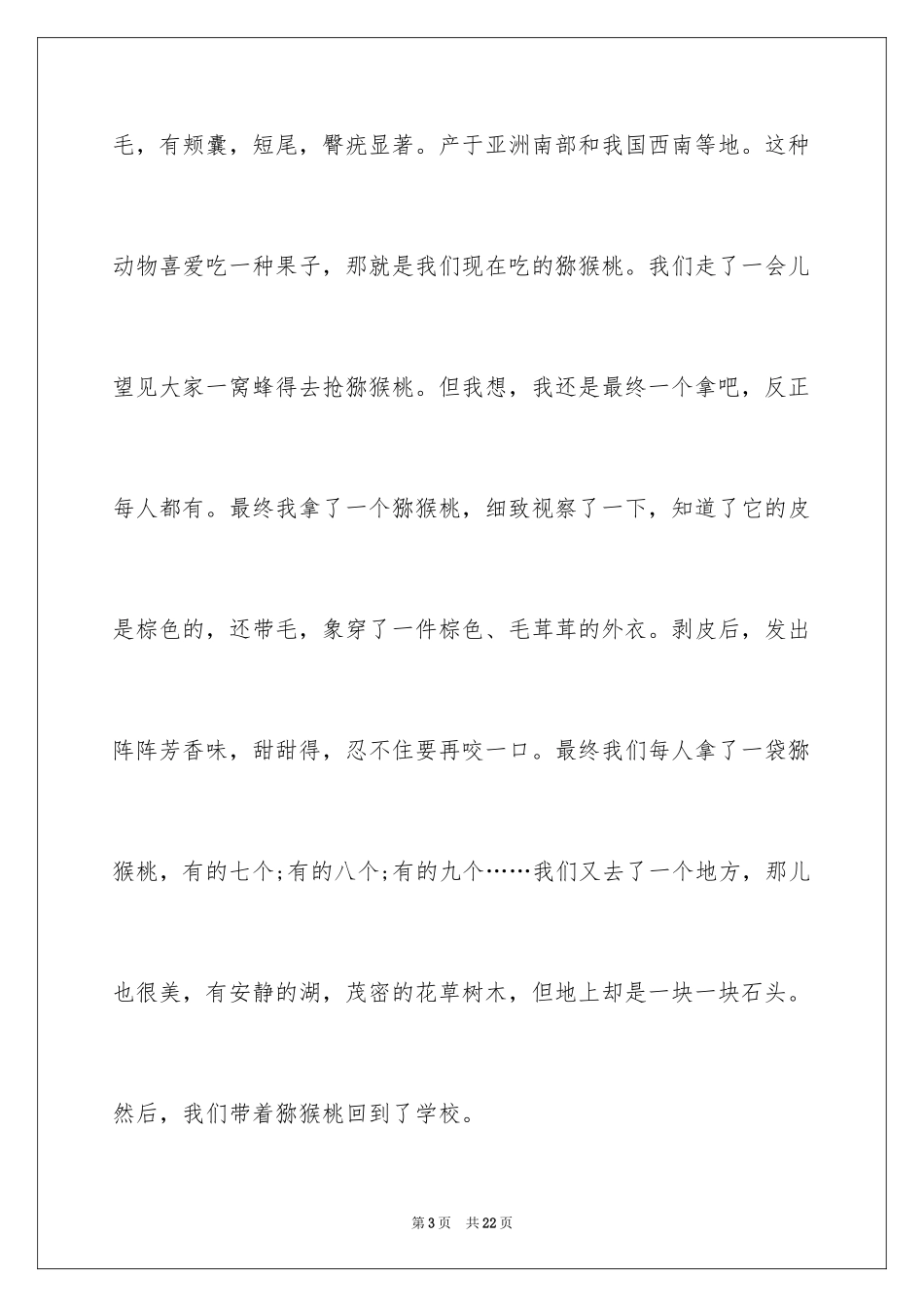 2024叙事作文400字_206_第3页