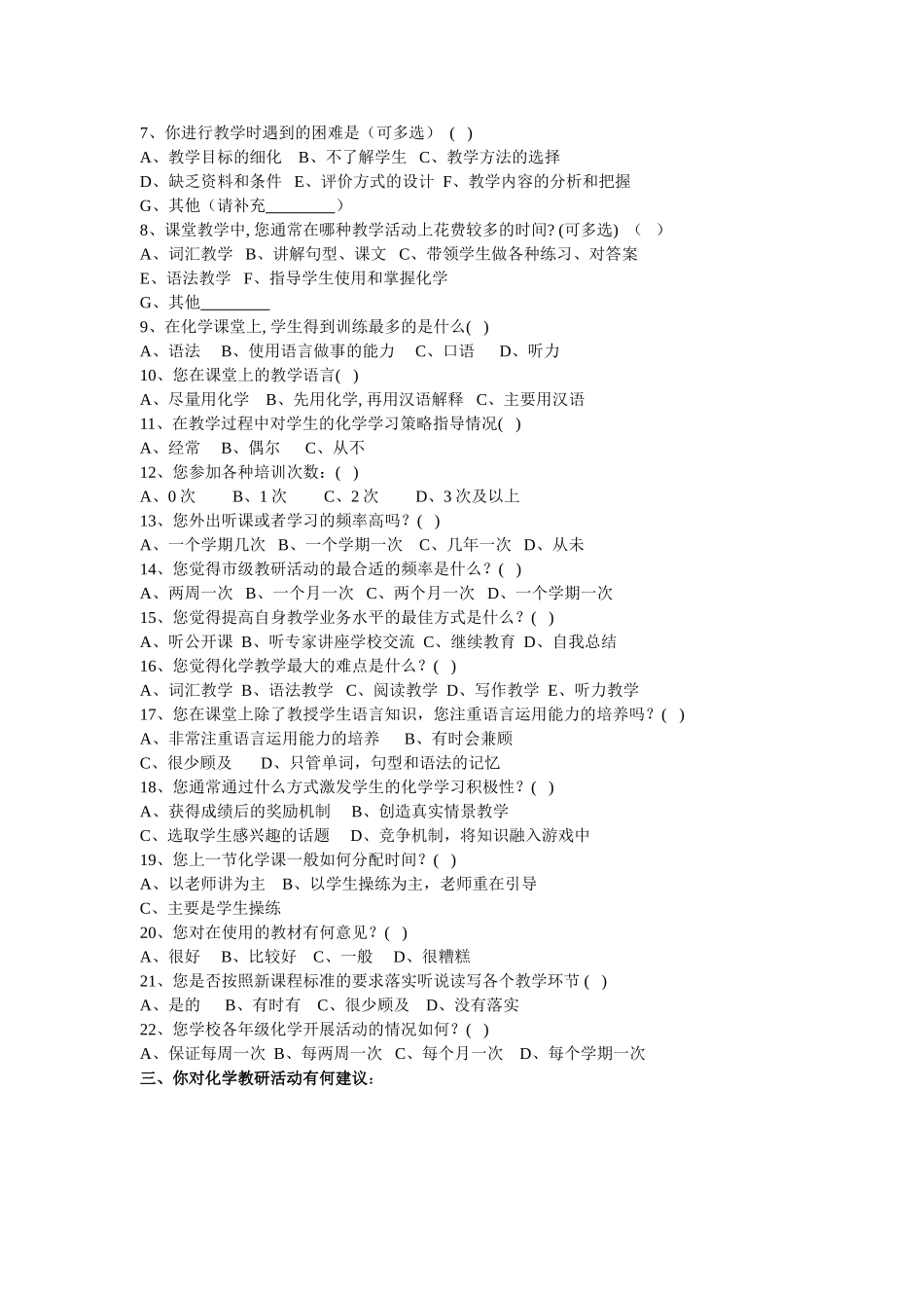 化学教师问卷调查 (4)_第2页