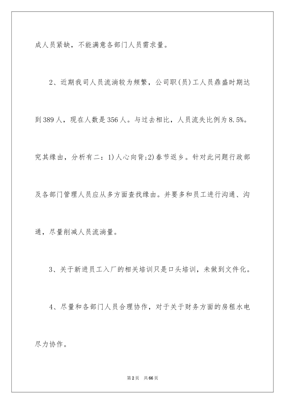 2024人事专员工作计划_10_第2页