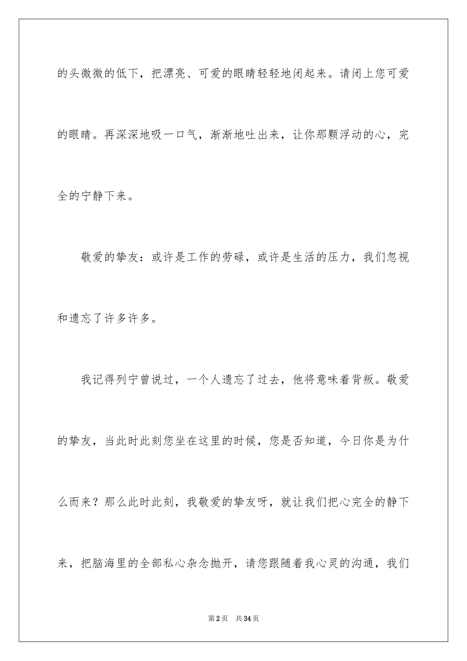 2024《感恩父母》的演讲稿_52_第2页