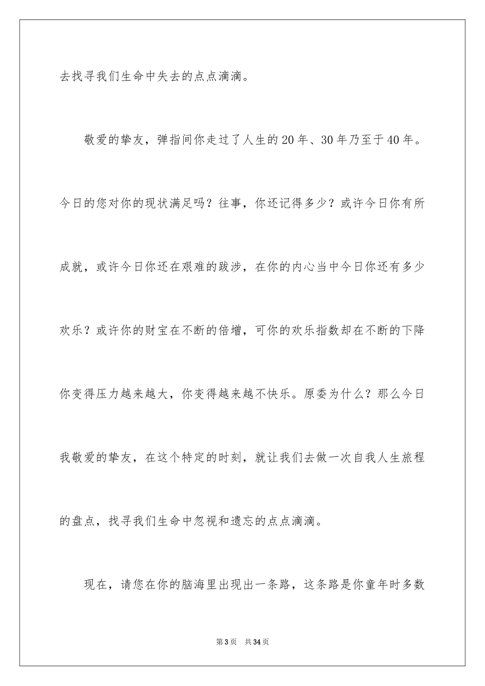 2024《感恩父母》的演讲稿_52_第3页