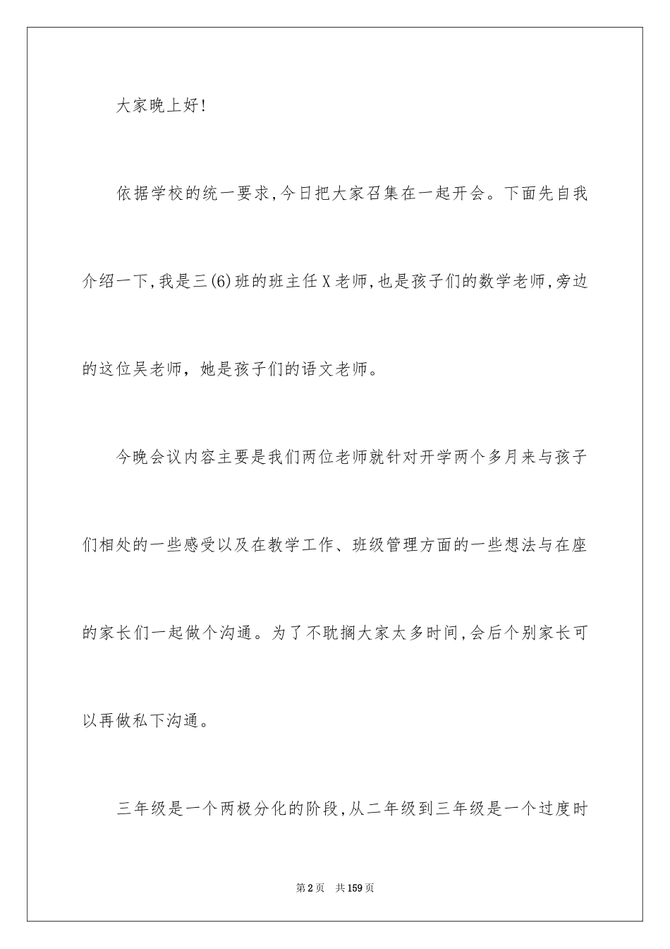 2024三年级家长会发言稿_7_第2页