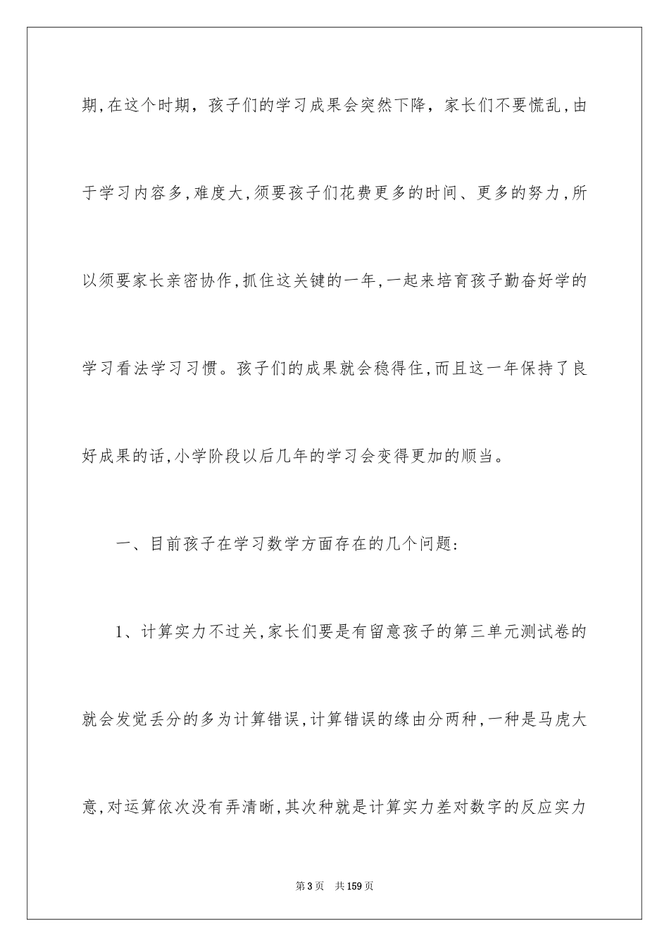 2024三年级家长会发言稿_7_第3页