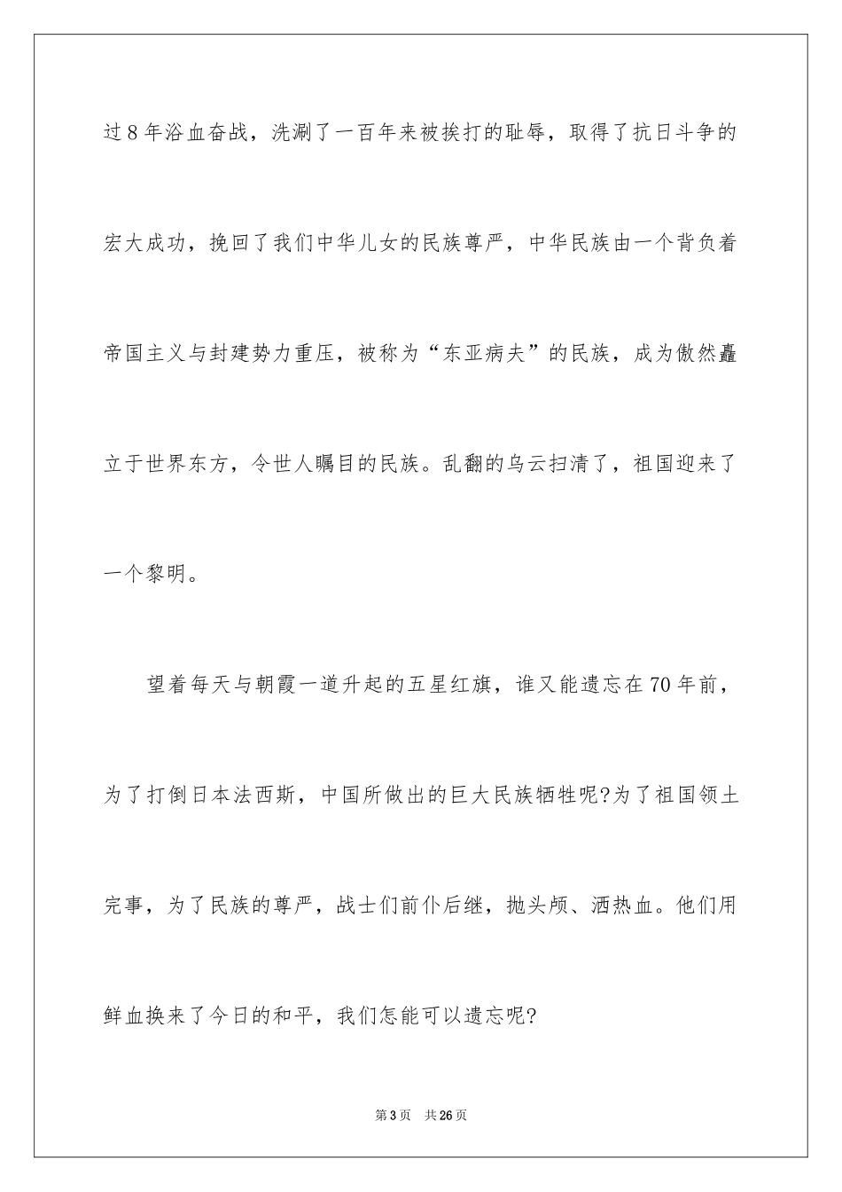 2024勿忘国耻振兴中华演讲稿_70_第3页