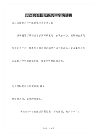 2024勿忘国耻振兴中华演讲稿_70