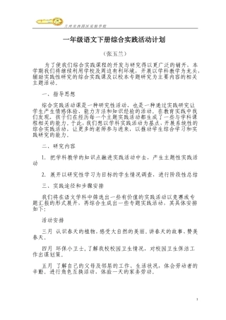 语文综合实践活动计划