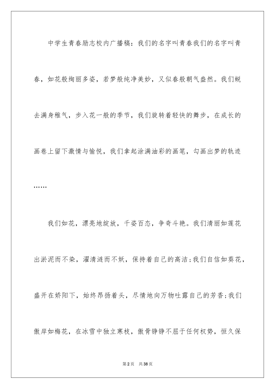 2024中学生励志广播稿_第2页