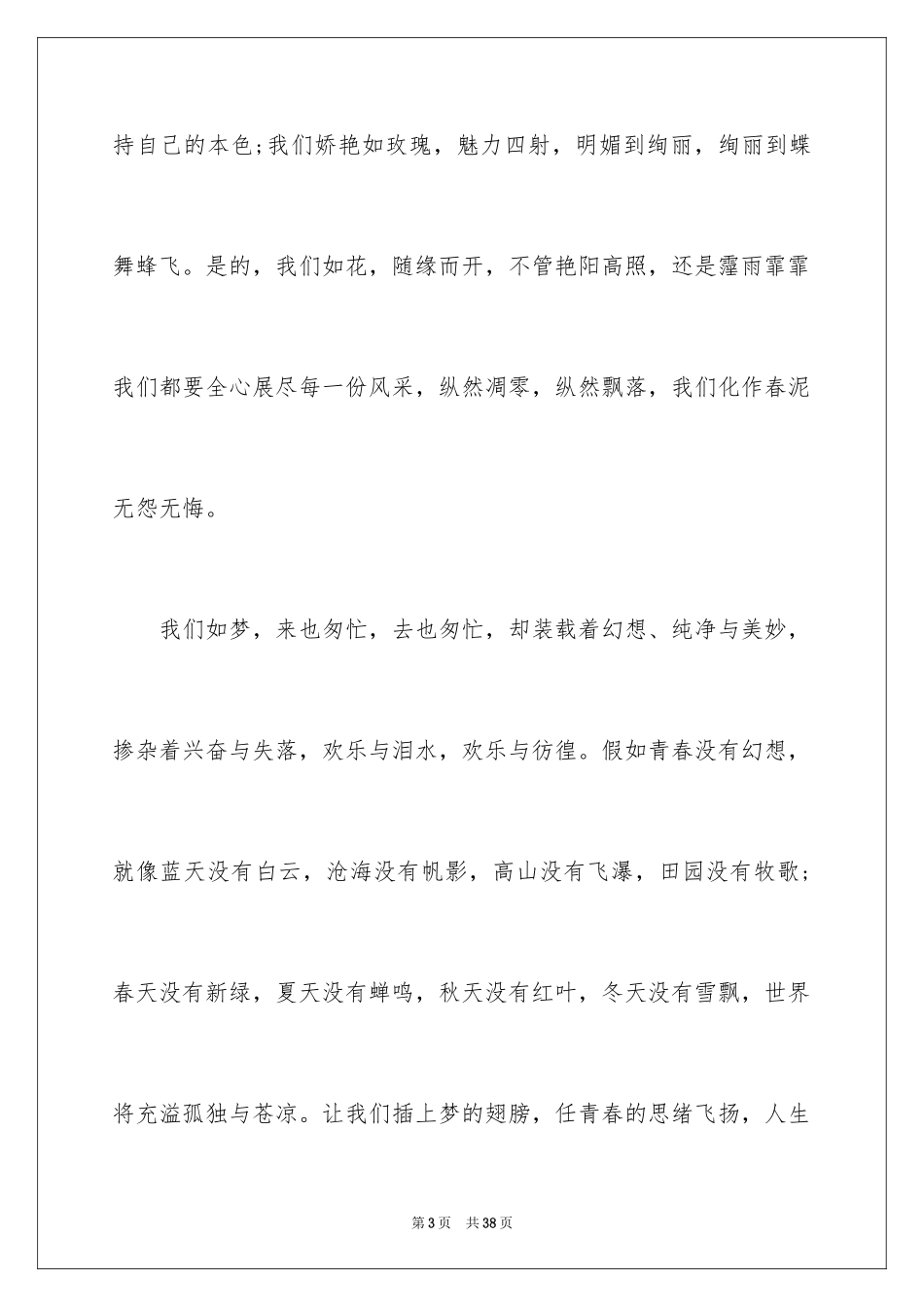 2024中学生励志广播稿_第3页