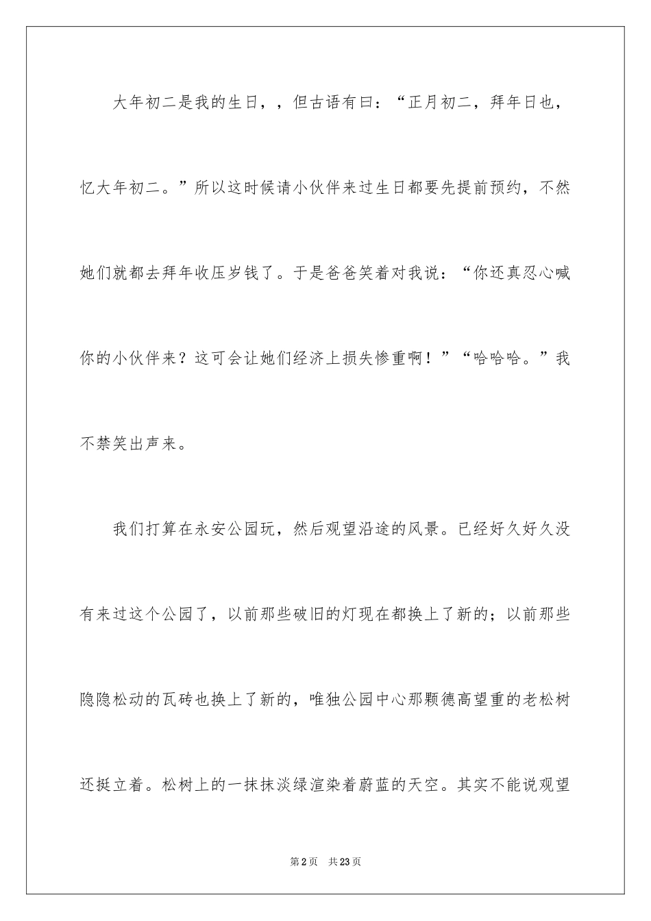 2024大年初二作文_133_第2页