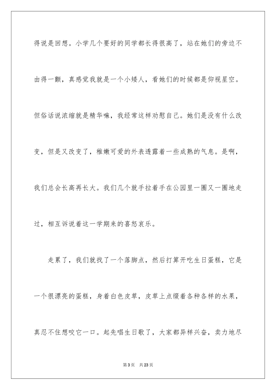 2024大年初二作文_133_第3页