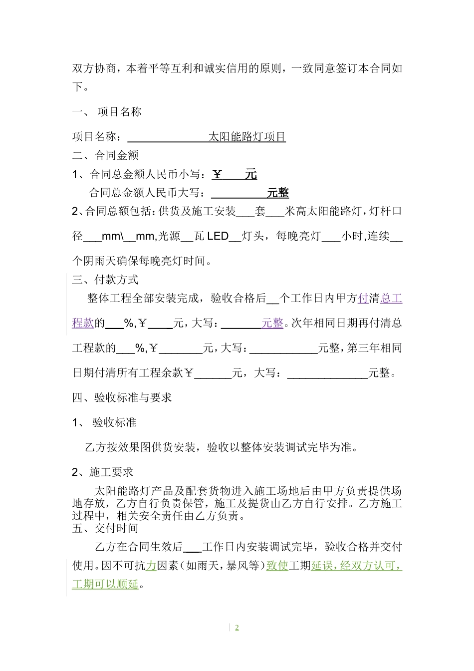 路灯-太阳能路灯供货安装合同范本_第2页