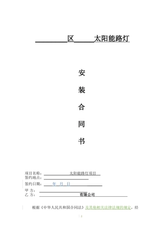 路灯-太阳能路灯供货安装合同范本