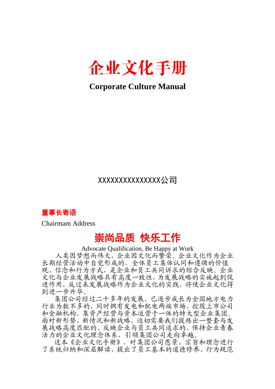 企业文化手册_第1页