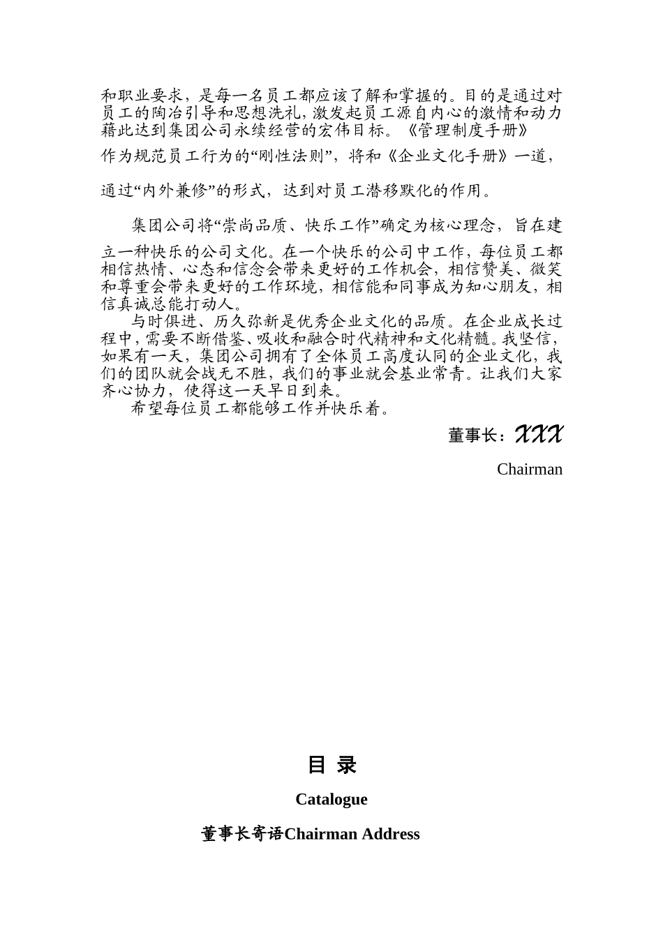 企业文化手册_第2页