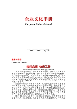 企业文化手册