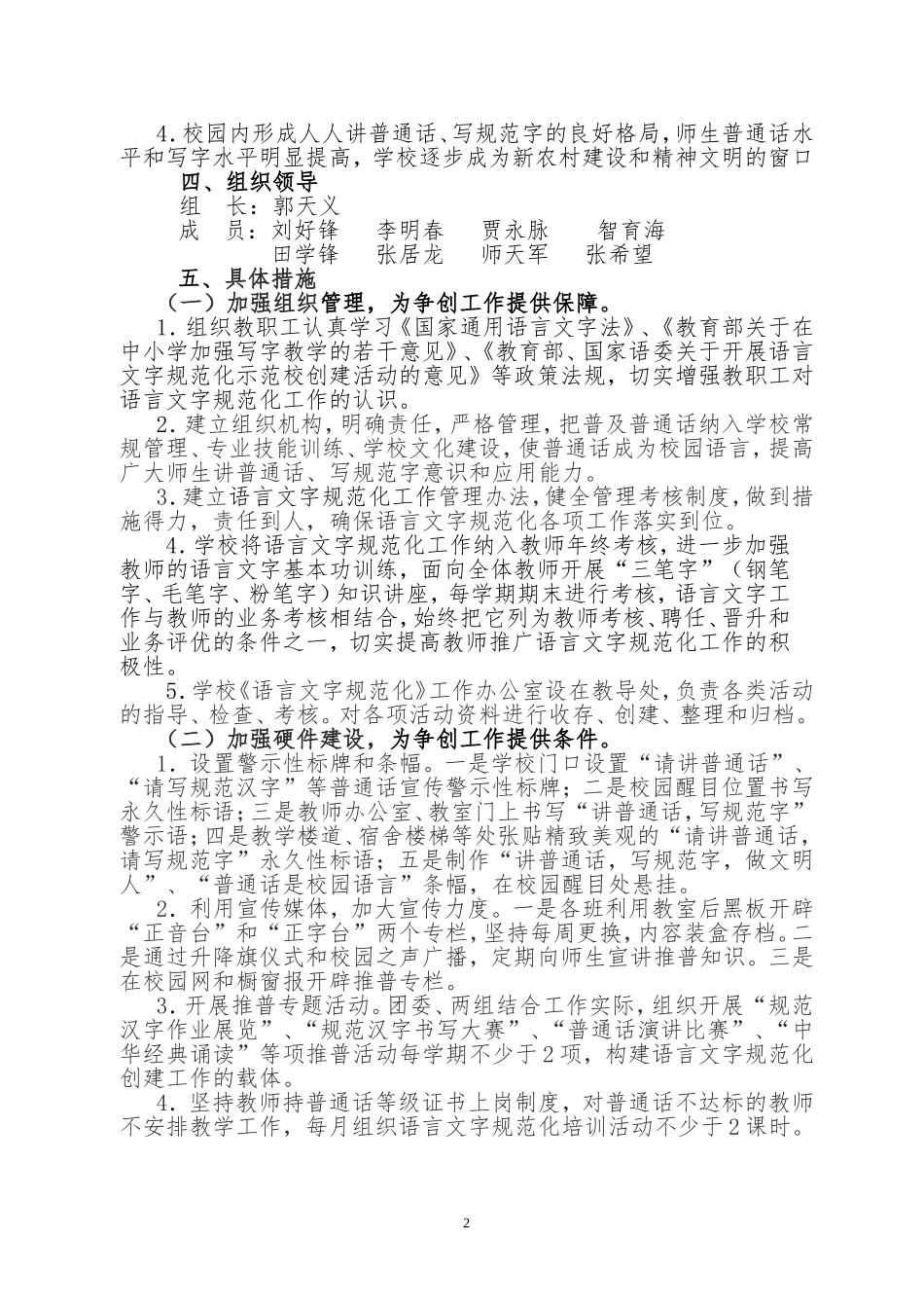 临泽四中创建市级语言文字规范化示范校实施方案_第2页