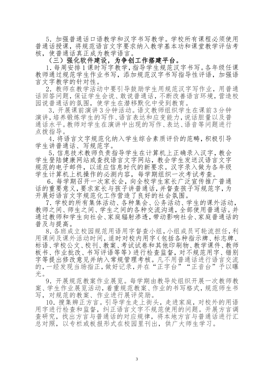 临泽四中创建市级语言文字规范化示范校实施方案_第3页