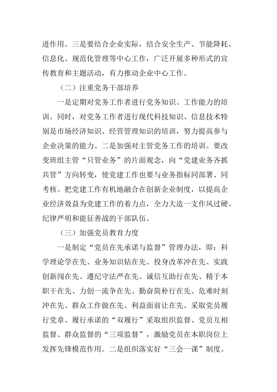 浅谈国有企业党建工作的几点建议_第3页