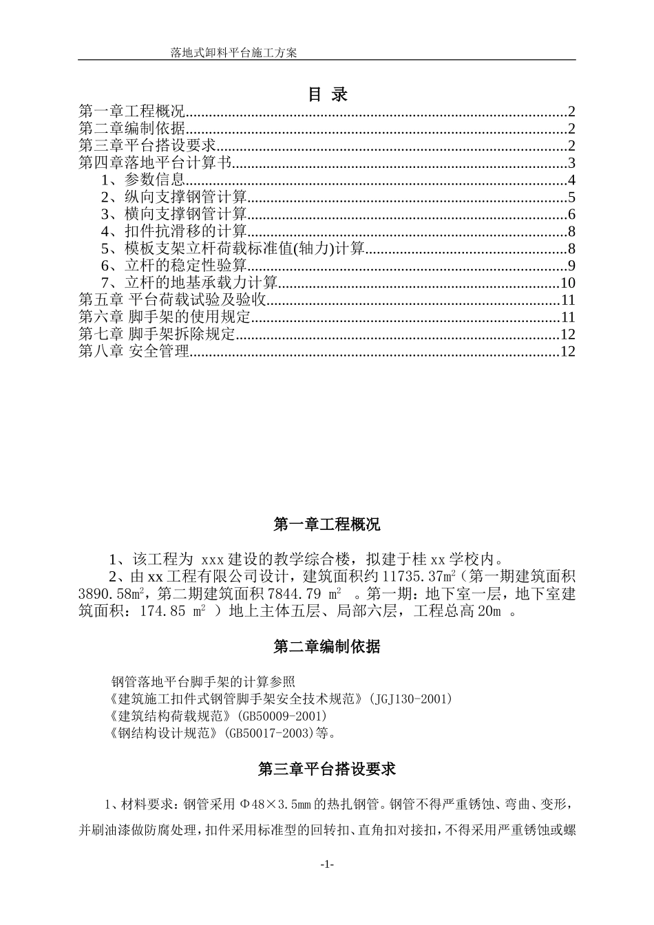 落地式卸料平台设计方案(附计算书-附图)_第3页