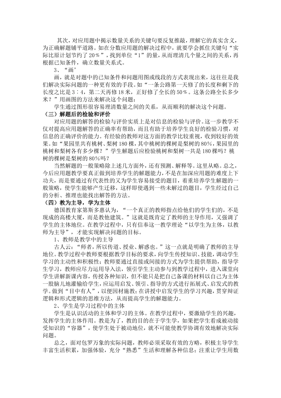 培养小学生解决实际问题能力的研究-2_第3页