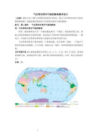 气压带风带对气候的影响教学设计
