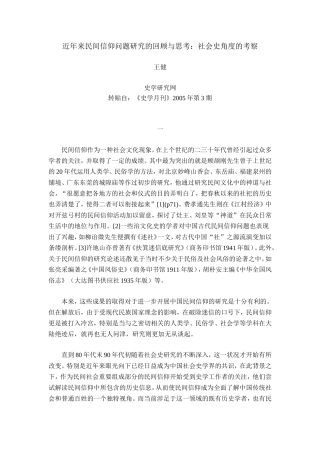 近年来民间信仰问题研究的回顾与思2考