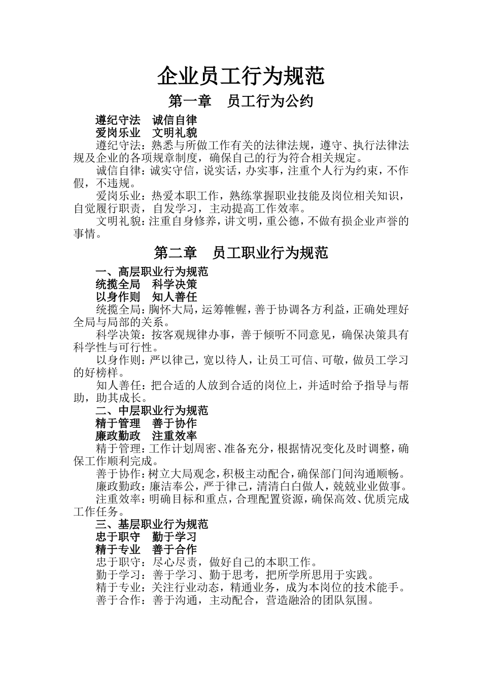 企业员工行为规范_第1页