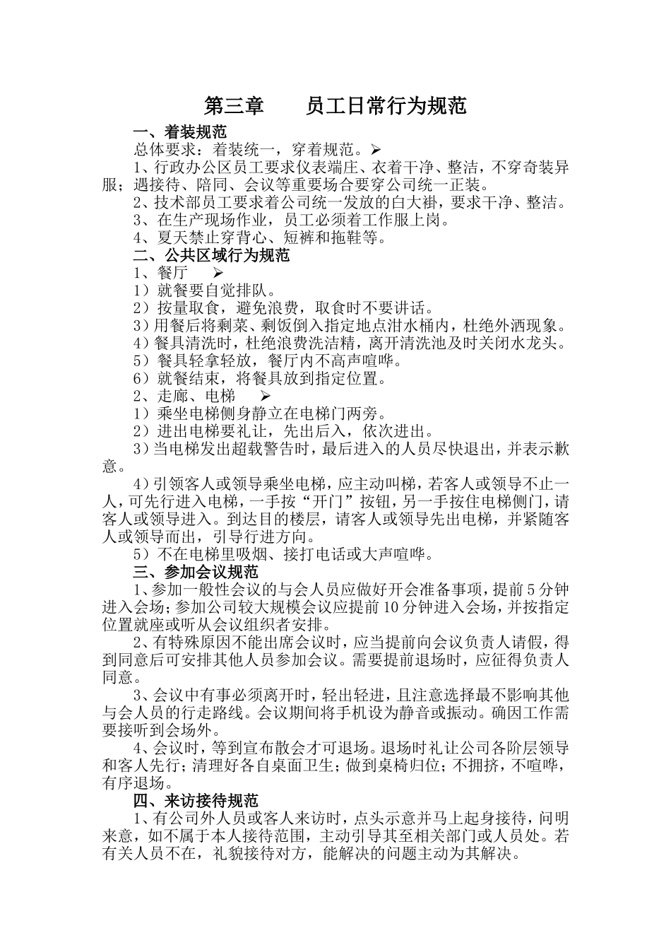 企业员工行为规范_第2页