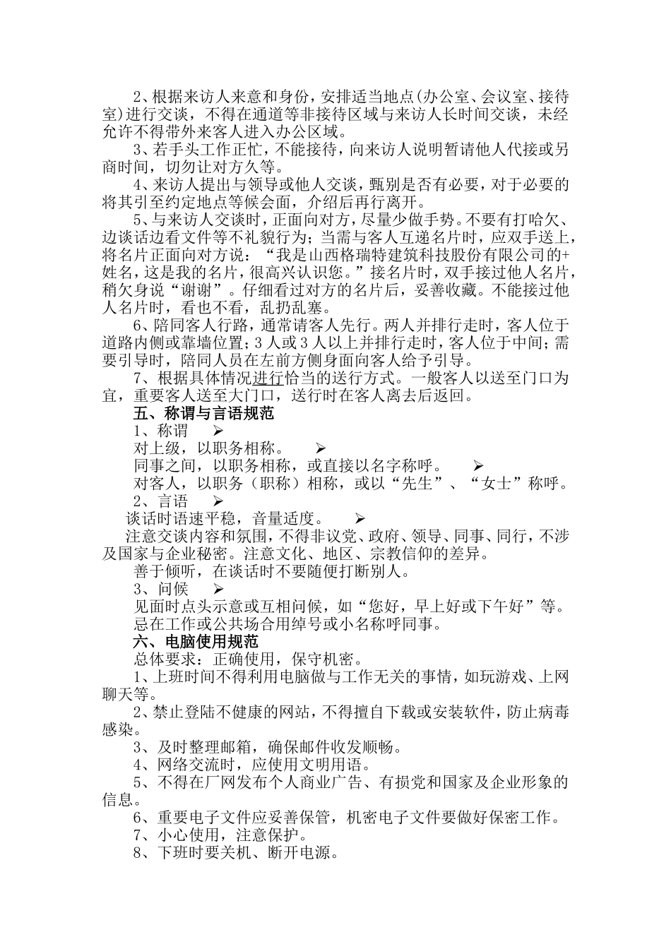 企业员工行为规范_第3页