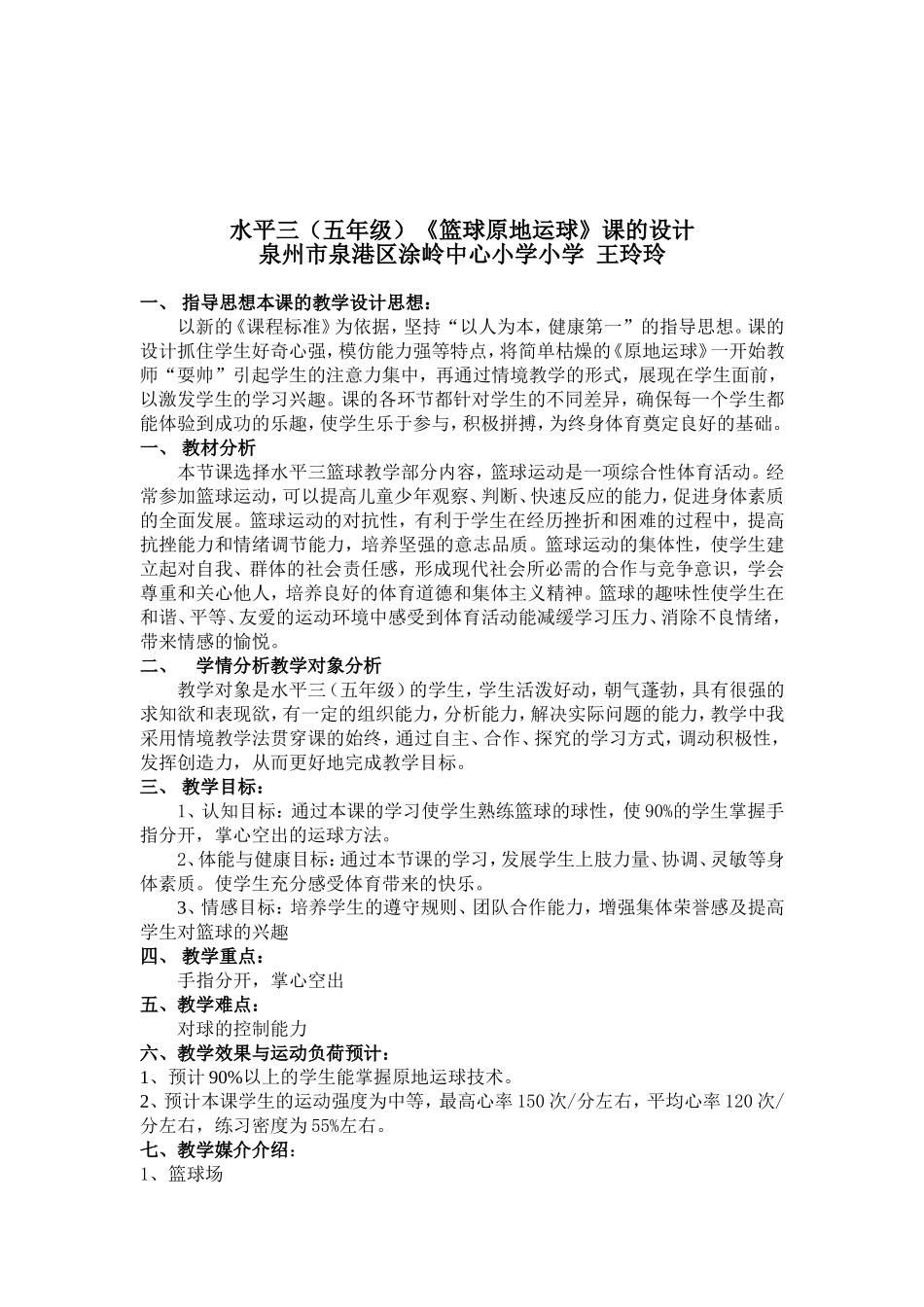 篮球原地运球教学设计_第2页