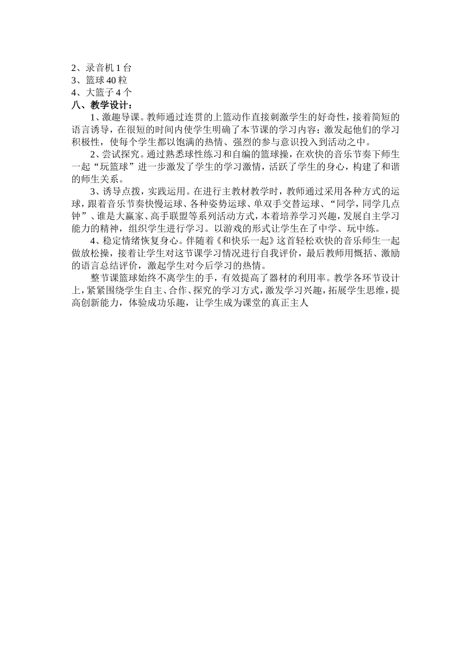 篮球原地运球教学设计_第3页