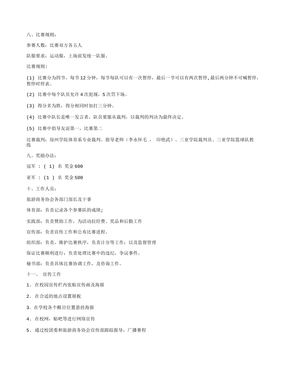 篮球比赛策划方案_第3页