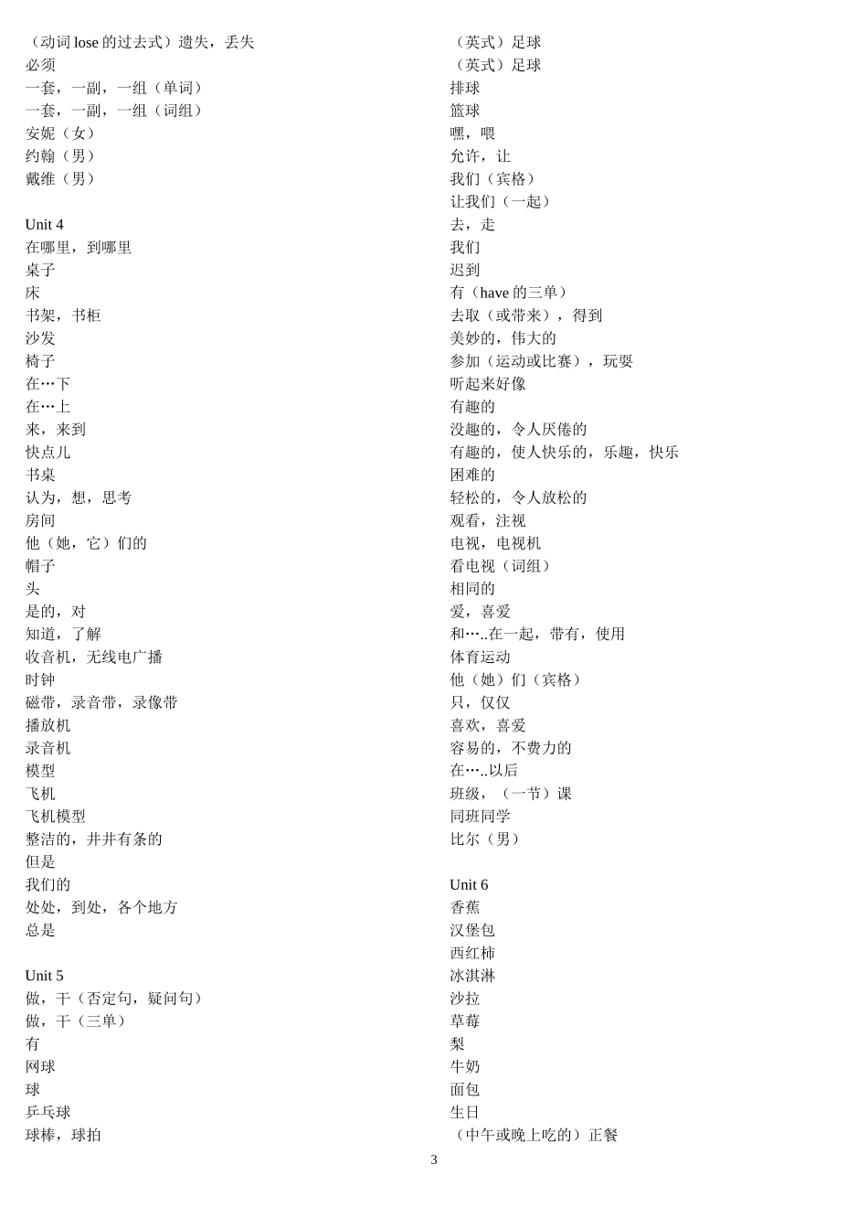 七年级上册英语单词表(适合默写-只有中文)_第3页