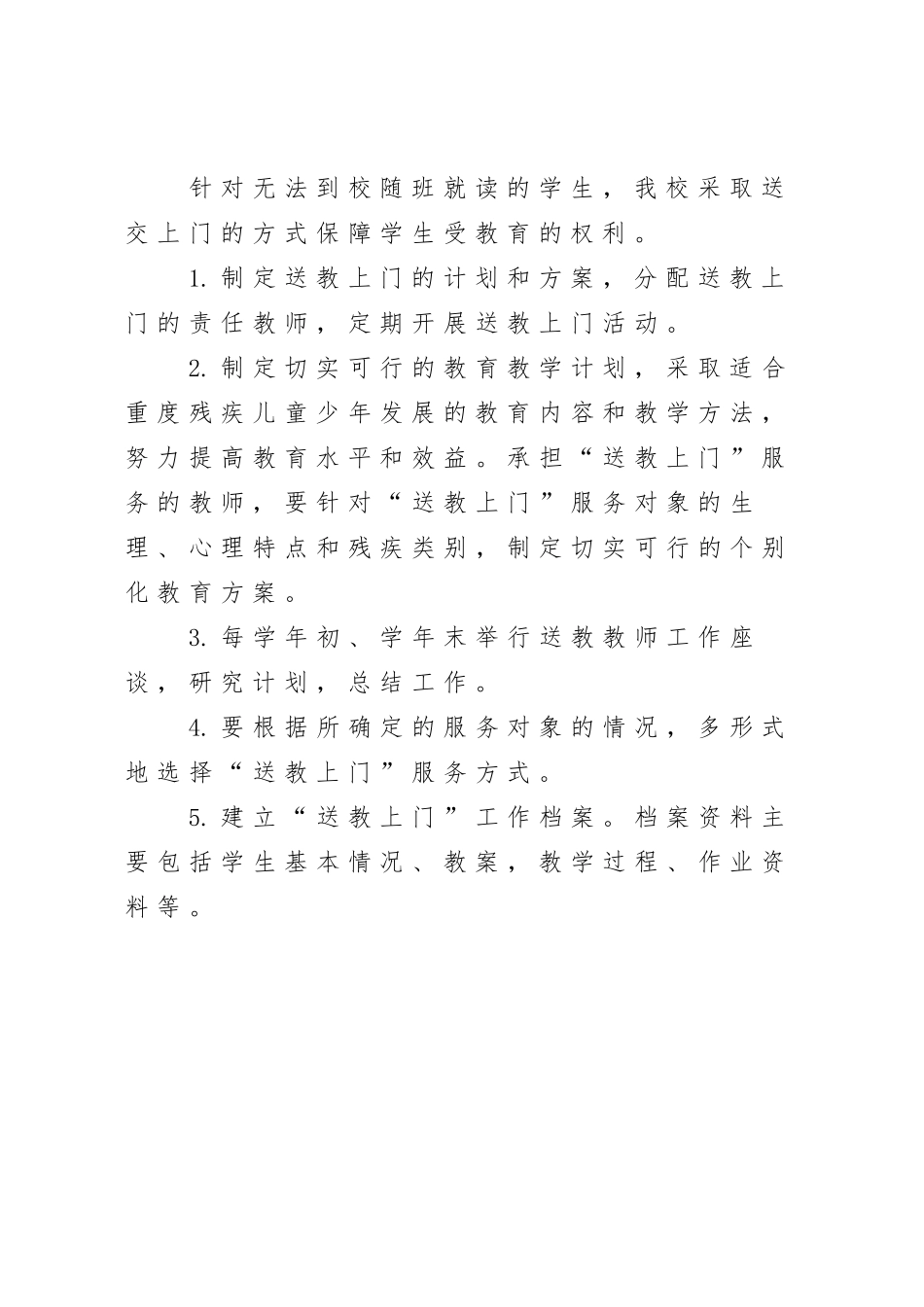 落实残疾儿童“教育有保障”工作计划及方案_第3页