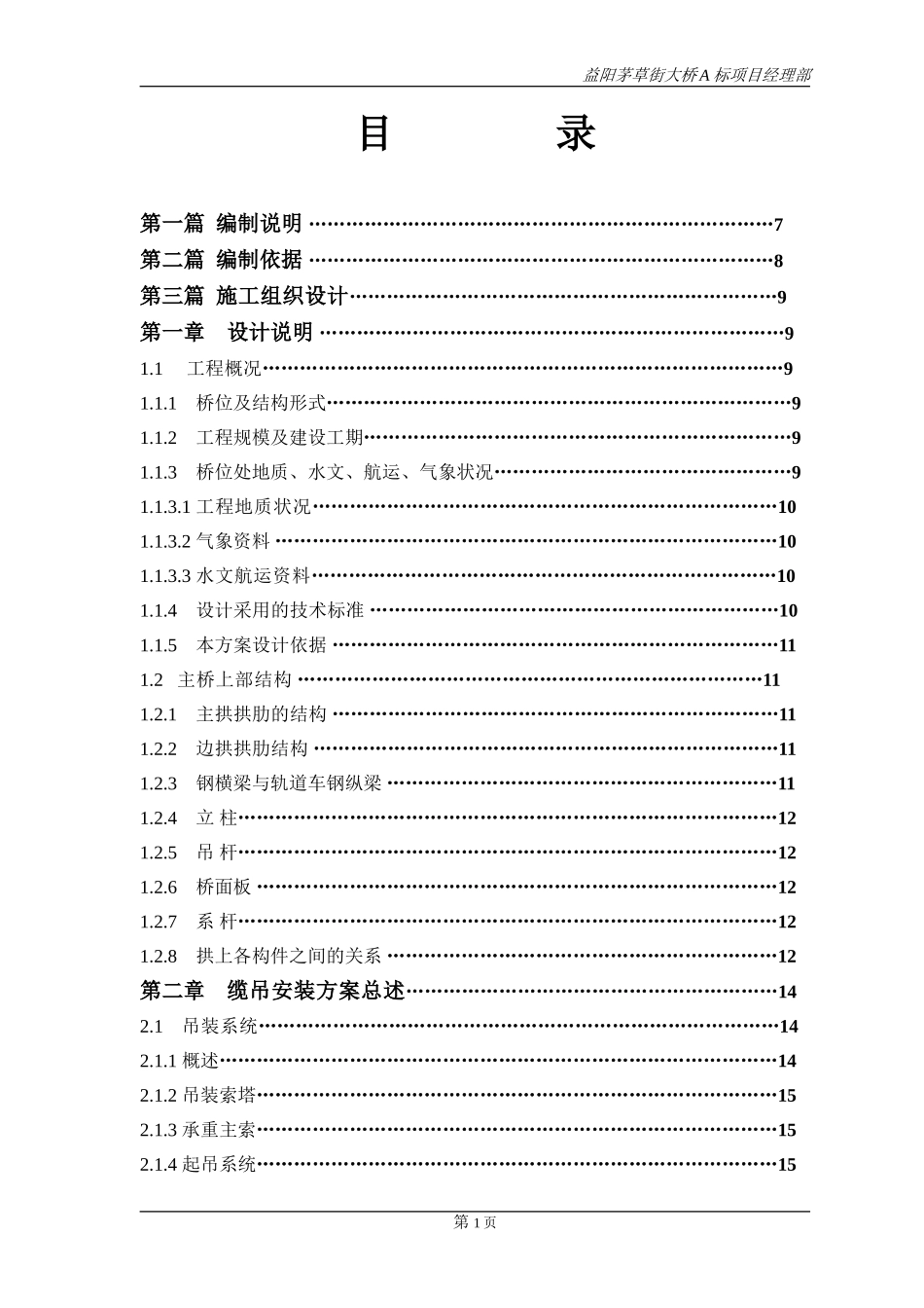缆索吊施工组织设计_第1页