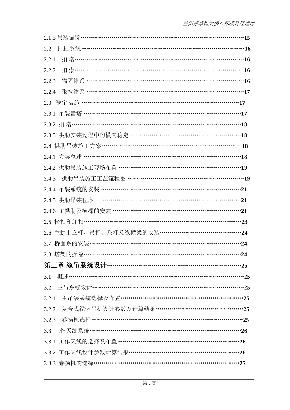 缆索吊施工组织设计_第2页